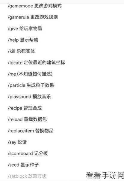 我的世界生存指令秘籍，轻松输入，畅玩生存