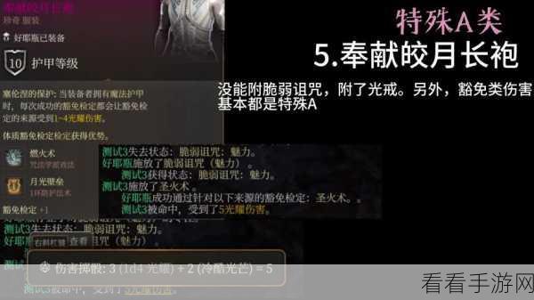 博德之门 3 必知的秘银装备大揭秘