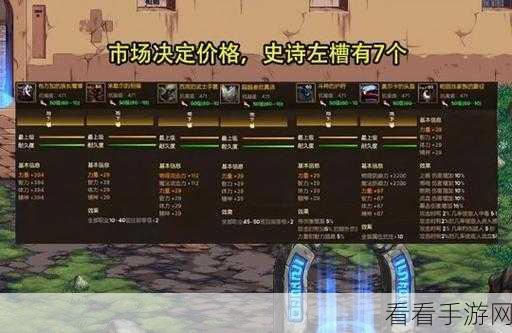 2024 年 DNF 自定义史诗左槽属性抉择秘籍