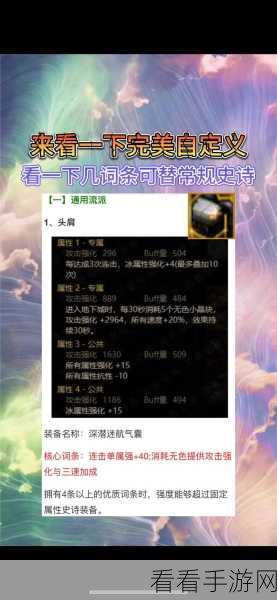 2024 年 DNF 自定义史诗左槽属性抉择秘籍