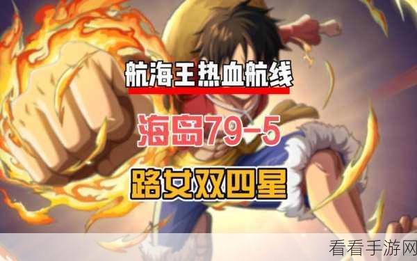 探秘航海王热血航线，母亲的烦恼任务通关秘籍