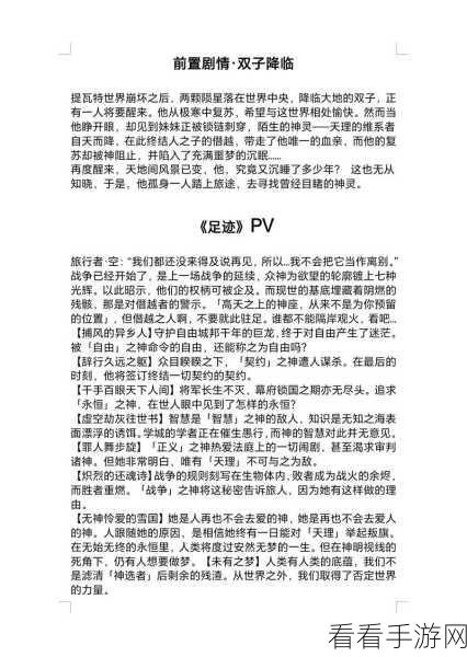 原神神秘睡前故事，意识空间文字翻译全攻略