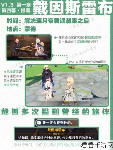 原神神秘睡前故事，意识空间文字翻译全攻略
