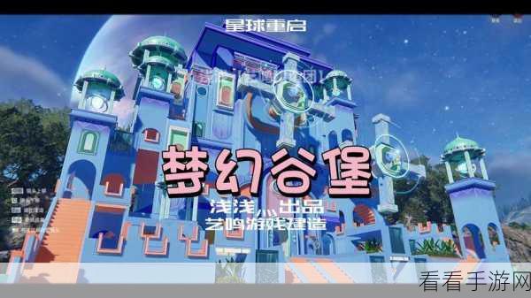 星球重启神秘异晶山谷探秘指南