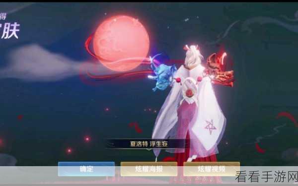 王者荣耀夏洛特浮生妄新皮肤，惊艳技能特效全解析