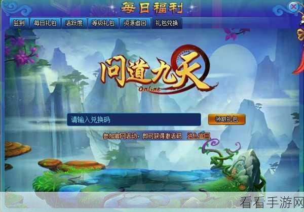 问道激活码获取秘籍，全方位攻略指南