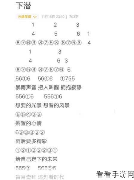 光遇中李宇春演唱的下个路口见完整版乐谱大揭秘