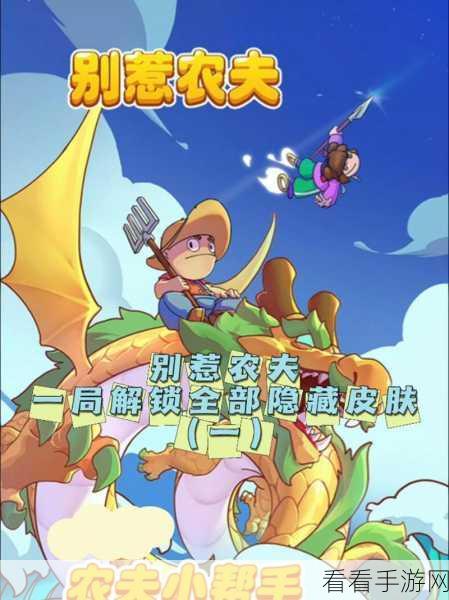 探寻别惹农夫中神秘阿锯的获取之道