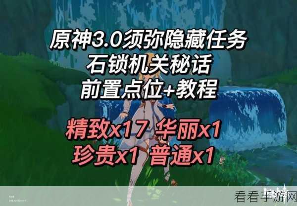 原神石鸢神秘现身，位置大揭秘！