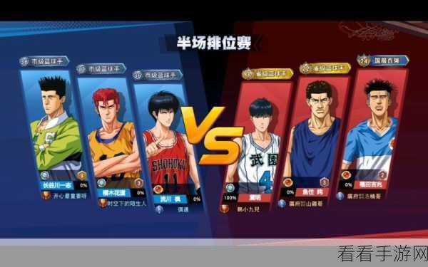 灌篮高手手游 3V3 超强阵容搭配秘籍与实战技巧