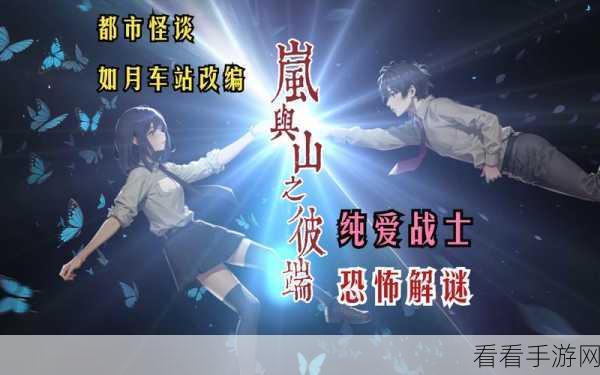 岚与山之彼端，畅玩秘籍与通关全攻略