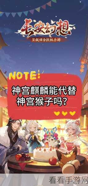 长安幻想，麒麟属性抉择与培养秘籍