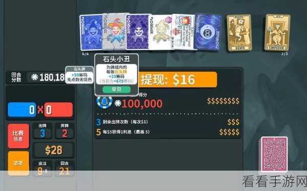 Balatro 小丑牌规则大揭秘！新手秒变高手攻略