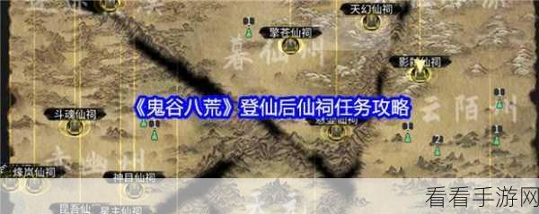 鬼谷八荒，探秘星主仙祠神秘任务