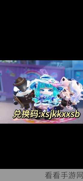 蛋仔派对 2024 惊喜不断！最新皮肤兑换码全攻略
