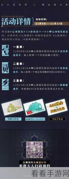 山海镜花手机号解绑秘籍大公开