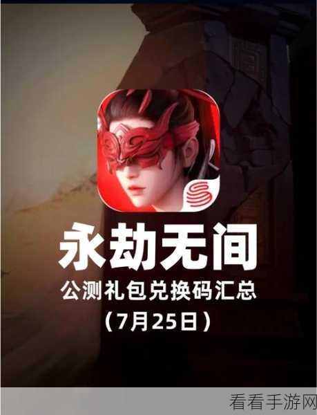 2024 永劫无间手游超全兑换码秘籍大公开