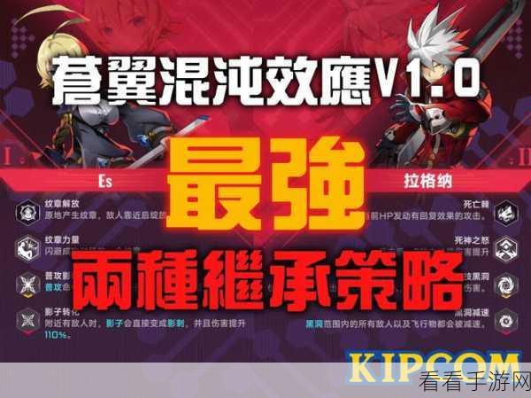 苍翼混沌效应，无敌策略套全解析