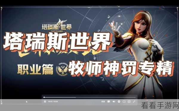 塔瑞斯世界新手牧师玩法秘籍，轻松上手，畅玩无忧