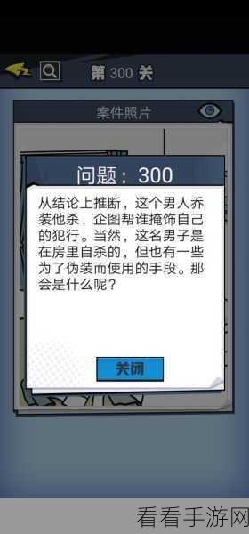 无敌大侦探第 352 关通关秘籍，图文全解析