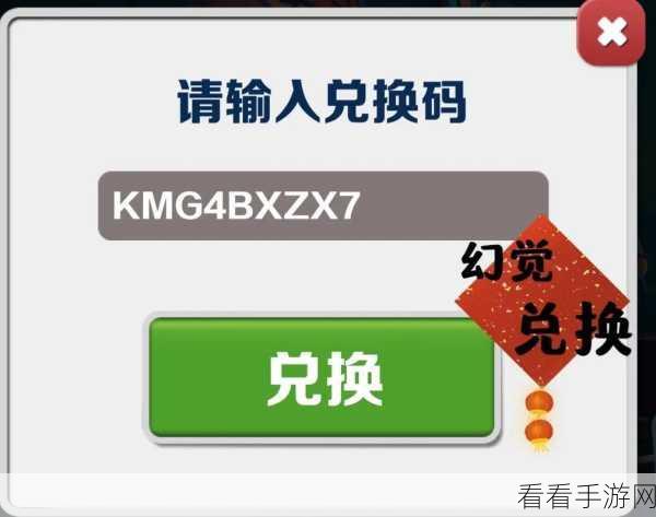 地铁跑酷，百万金币兑换码大揭秘