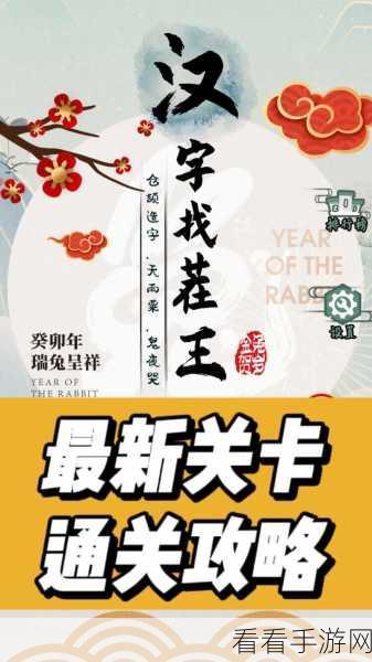 汉字找茬王，单身狗关卡秘籍大公开