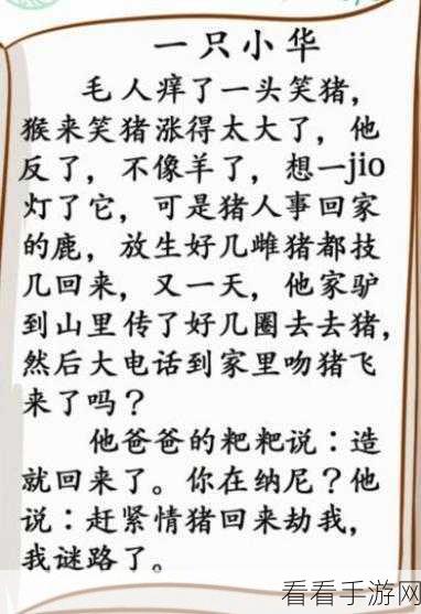 汉字找茬王,单身狗关卡秘籍大公开