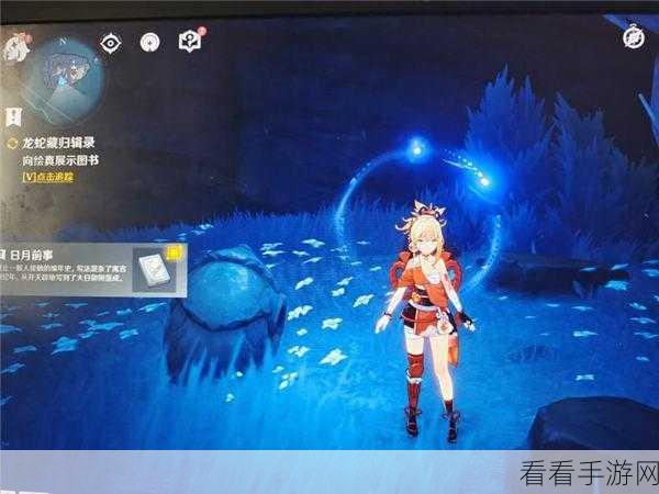原神龙蛇藏归辑录，五本神秘书籍位置全揭秘