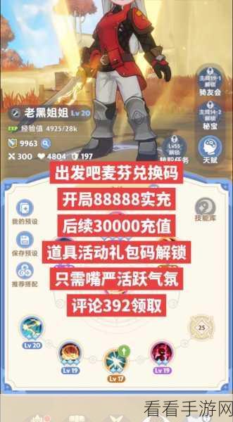 零氪玩家必知！出发吧麦芬中捕风袋的获取秘籍