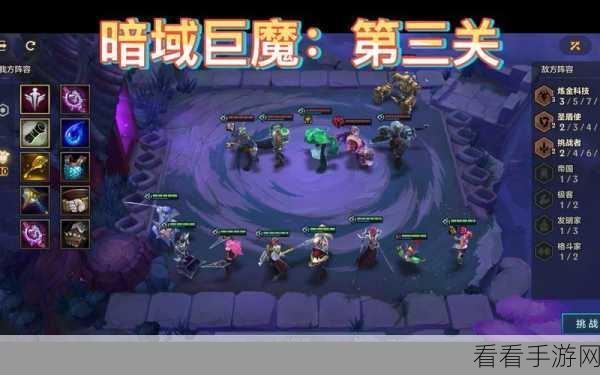 金铲铲之战暗域巨魔通关秘籍，1/2/3 关全攻略