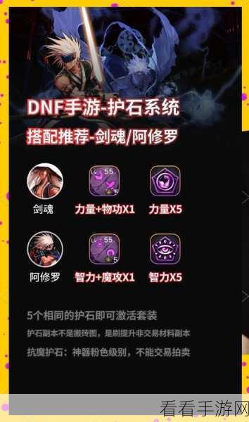 深度解析 DNF 外传职业光芒圣痕护石的强大属性