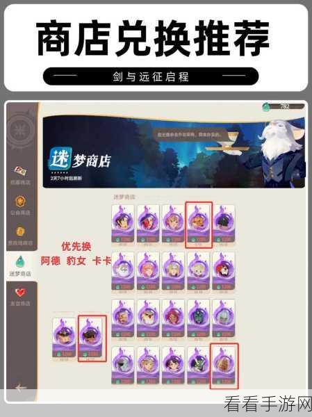 剑与远征启程迷梦商店兑换秘籍，究竟该换啥？