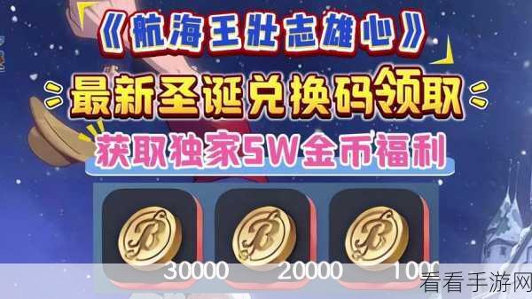 航海王壮志雄心手游，惊喜时刻活动深度探秘与玩法全解