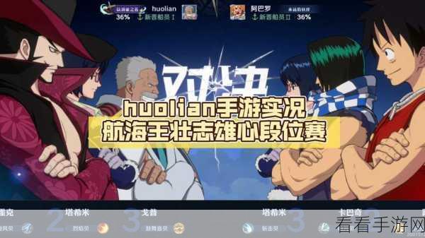 航海王壮志雄心手游，惊喜时刻活动深度探秘与玩法全解