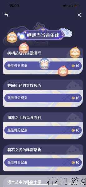 原神雀雀球挑战秘籍，称霸赛场的关键技巧