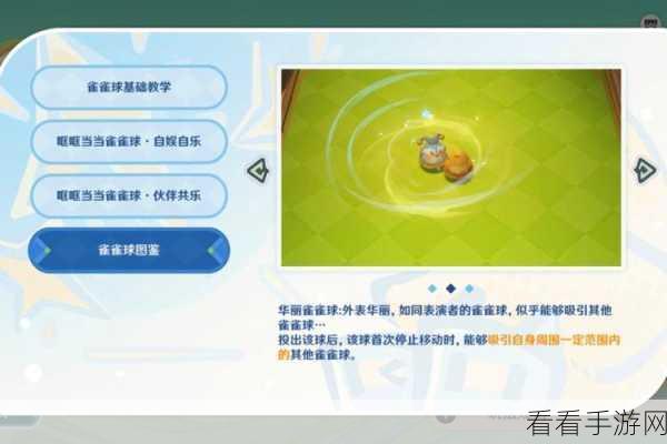 原神雀雀球挑战秘籍，称霸赛场的关键技巧