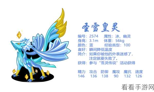 洛克王国圣雪皇灵获取秘籍大公开