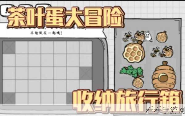 茶叶蛋大冒险第 96 关通关秘籍大揭秘