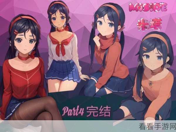 米塔 miside 成就全攻略，助你称霸游戏