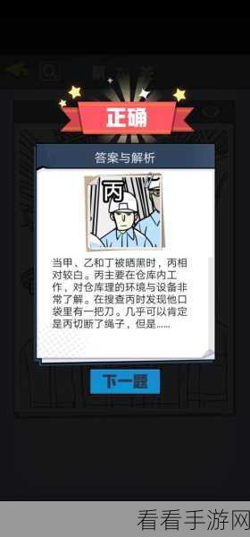 无敌大侦探第 289 关通关秘籍大揭秘