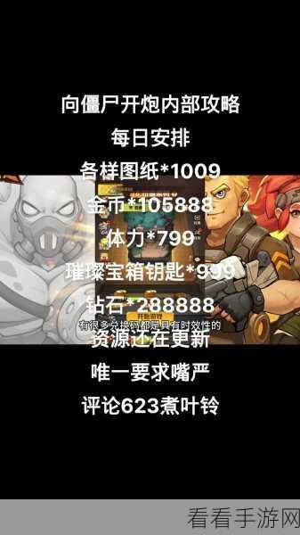向僵尸开炮先锋宝藏活动全方位深度解析
