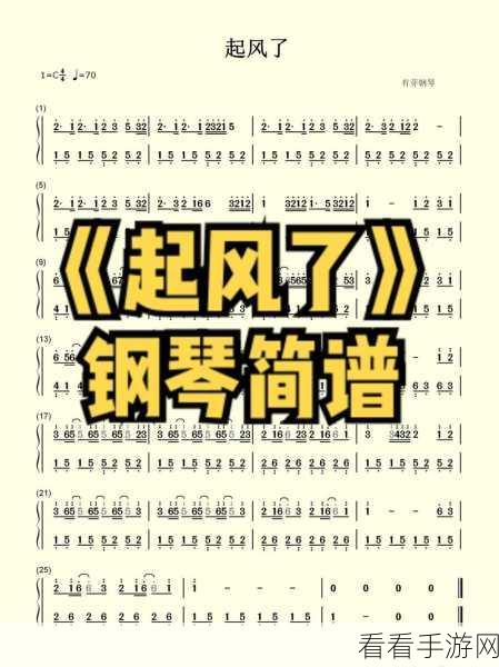 就挺秃然的起风了通关秘籍，完美演奏毕业歌曲