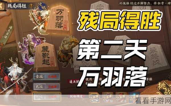 阴阳师残局得胜万羽落通关秘籍大揭秘