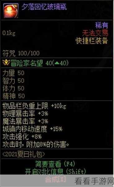 DNF 代号盖波加，名望门槛大揭秘