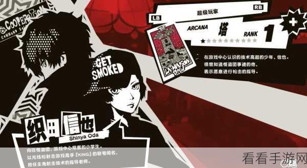 女神异闻录 5 皇家版，礼物攻略秘籍大公开