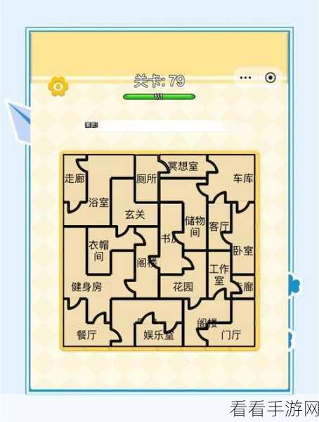 脑洞大师第 67 关，终极通关秘籍大揭秘