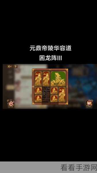 空之要塞启航困龙阵第十一关通关秘籍大揭秘
