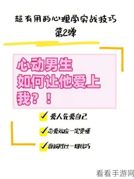 一定要他爱上我第 23 关完美通关秘籍
