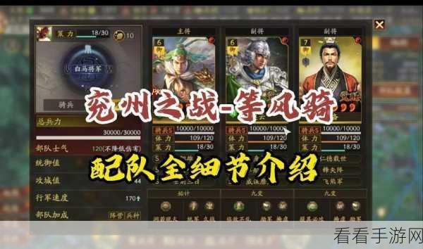 三国志战略版坐骑特技全解析，带你驰骋沙场