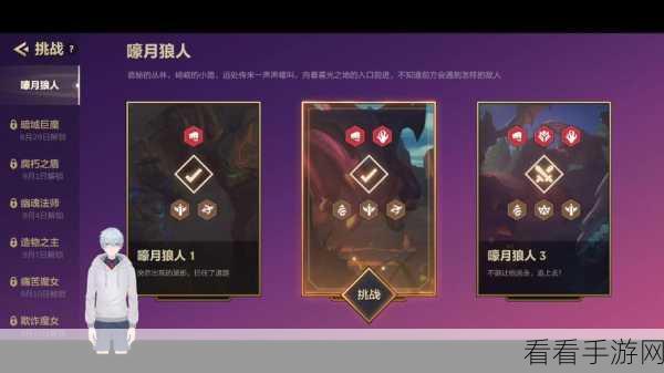 金铲铲之战嚎月狼人第一关通关秘籍大揭秘